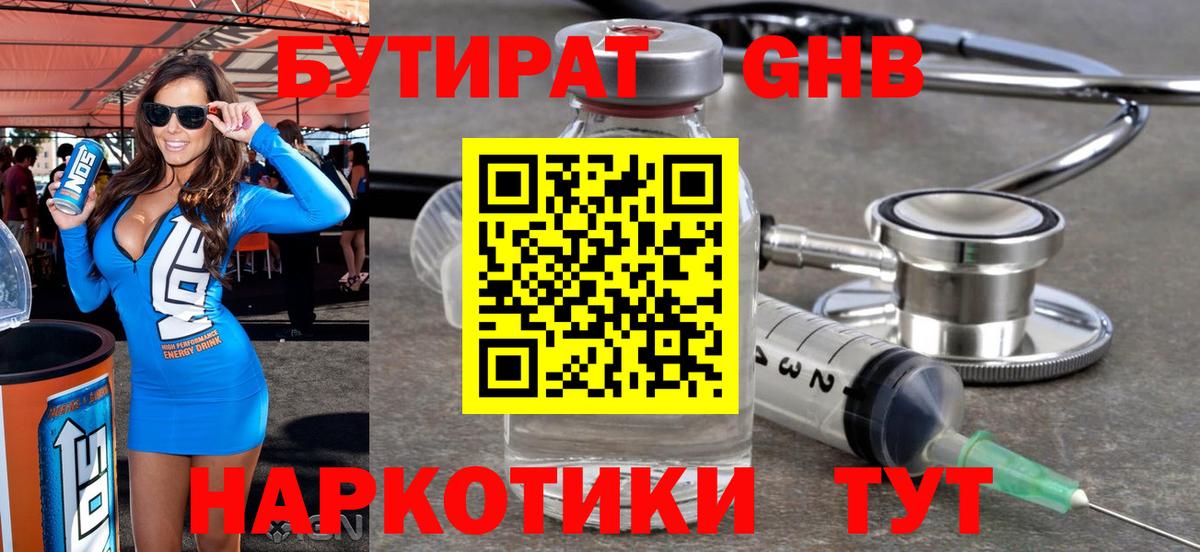 Бутират Butirat  Вход с VPN  Тамбов 