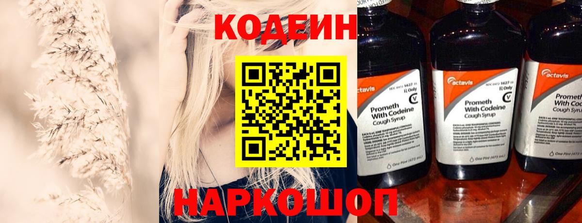 Codein Purple Drank  Вход с VPN  Кодеин Purple Drank  Тамбов 