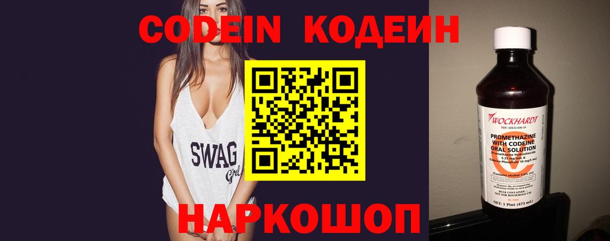 Кодеиновый сироп Lean Purple Drank Тамбов