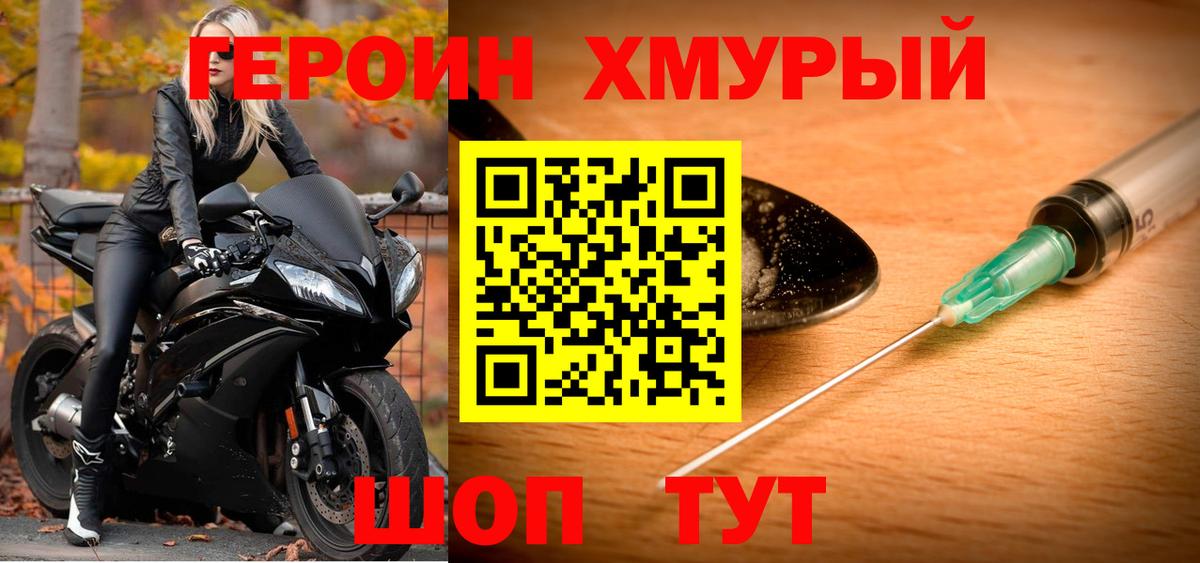 Героин Heroin Тамбов