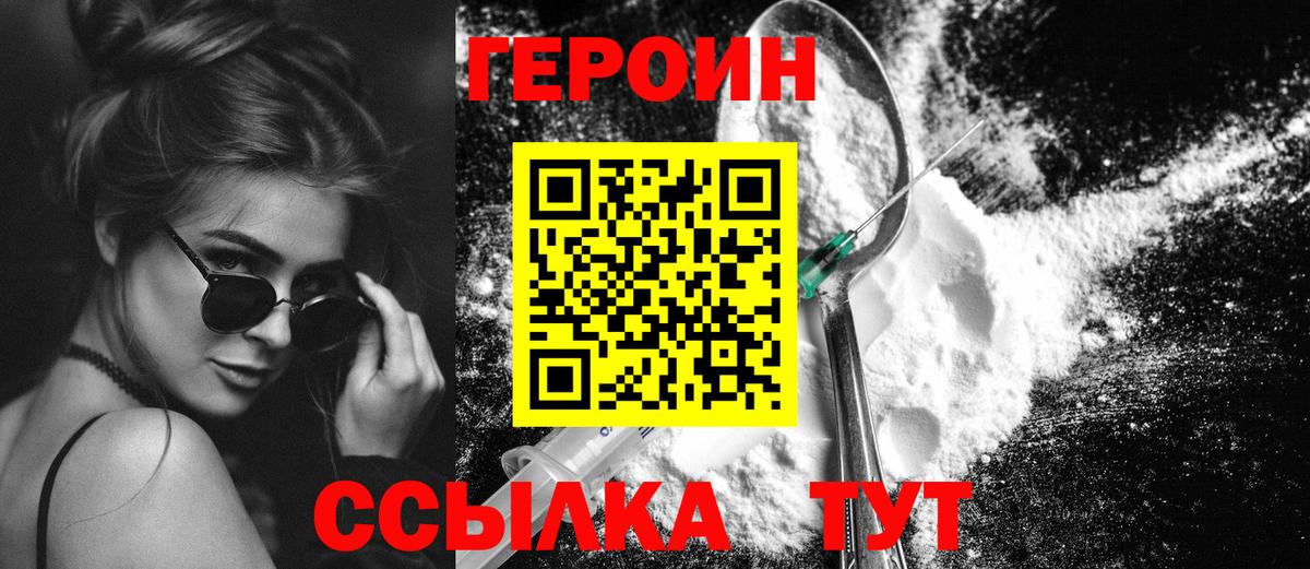 ГЕРОИН Heroin  Вход с VPN  Тамбов 